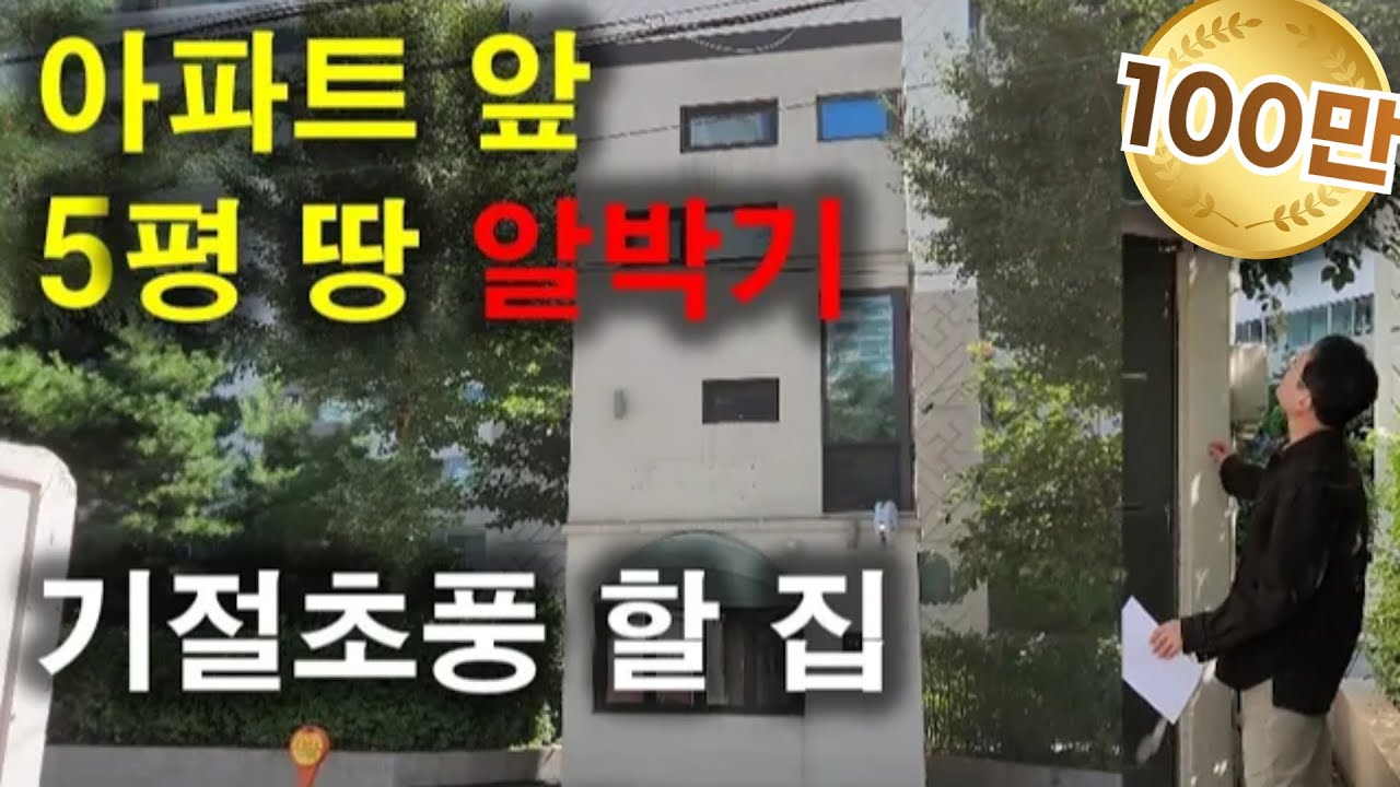 '여기 사람 살아요?' 초초초 협소 주택에 와 봤습니다.