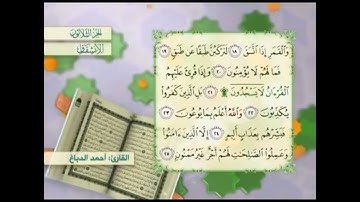آية٢٠سورة الإنشقاق مكرر القارئ أحمد الدباغ