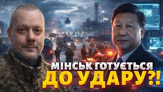 У Білорусі ПОЧАЛОСЯ! Війська підняті по тривозі. Китай ПОПЕРЕДИВ Путіна
