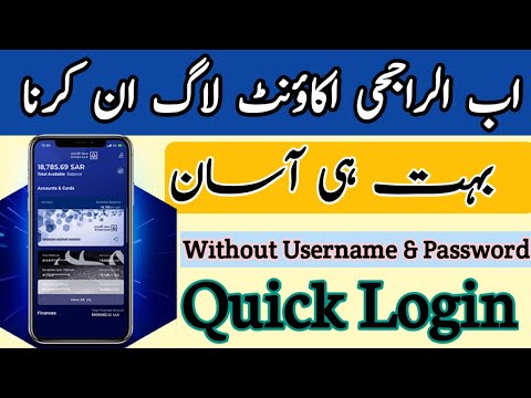 How To Quick Login Al Rajhi Account | Al Rajhi Account Fast Login