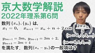 大学入試数学解説：京大2022年理系第6問［数学B 数列］