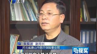 《视实》 20160221 医疗协作 让京津冀更“健康”