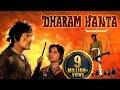 DHARAM KANTA (धर्म काँटा 1982) Full Movie | राज कुमार, राजेश खन्ना, जितेंद्र, रीना रॉय | सदाबहार 80s