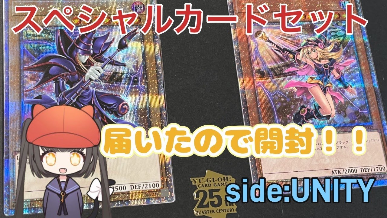 遊戯王】1000枚限定！UNITYのスペシャルカードセットが届いたので