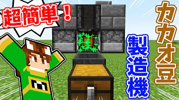 تحميل マイクラ カカオ豆