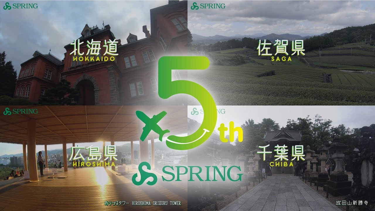 Spring Jp SPRING JAPAN 5周年記念動画 - YouTube