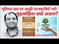 What does brihat samhita say on underground water episode150