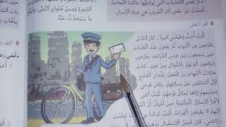 منار اللغة العربية المستوى السادس ابتدائي صفحة 166 و 167 و 168 | متى يعود ساعي البريد ؟