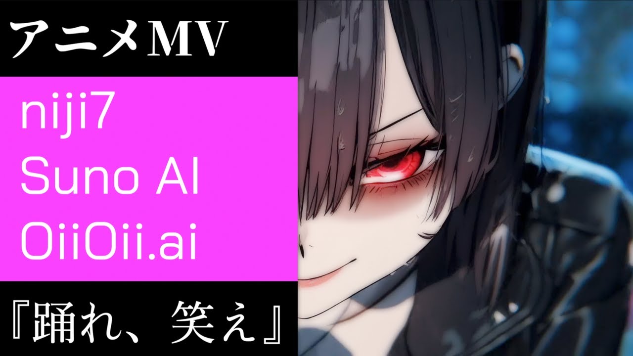 【オリジナルアニメMV】『踊れ、笑え』/ 女性ボーカル