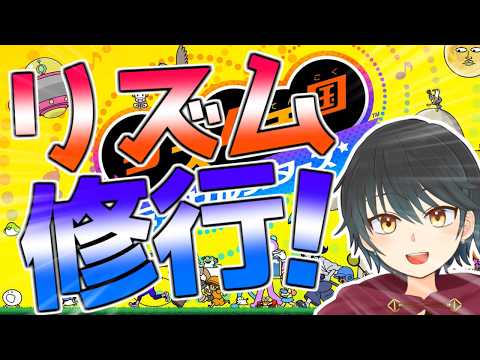 【リズム天国ミラクルスターズ】リズム天国の新作やるぞ！！リズム感鍛える！【Vtuber】
