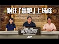 #贏在起跑線海外賽事|珠穆朗瑪峰錦標賽馬日 跟住「贏跑」上珠峰|2023-10-13直播|主持:文傑、Win、傑華|@WHR-HK