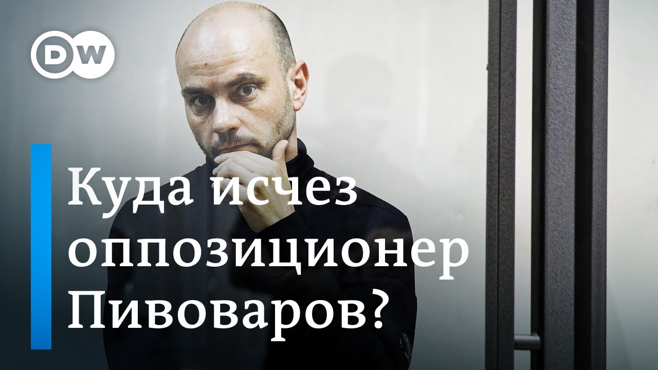 Куда исчез Андрей Пивоваров между СИЗО и колонией? - YouTube