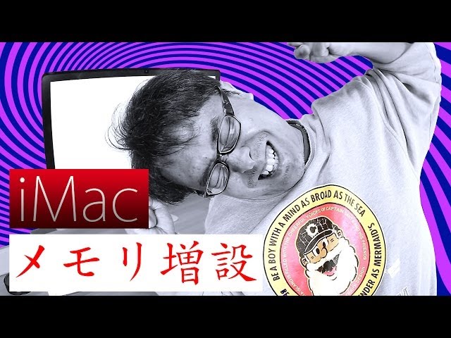 大苦戦！iMacのメモリ増設したら異変が...！？ / Apple iMac 27inch 