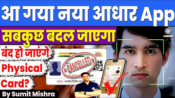 नया आधार कार्ड कैसे Use करे| UIDAI Introduced New Aadhar App| How to use new Aadhar App, Adhar Upd..