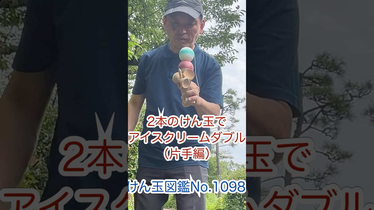 Double Ice Cream Scoop with 2 Kendamas - Kendama Encyclopedia No