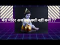 Krishna Don't get Angry - Narendra Modi ji will build your temple. श्री कृष्ण जन्म भूमि