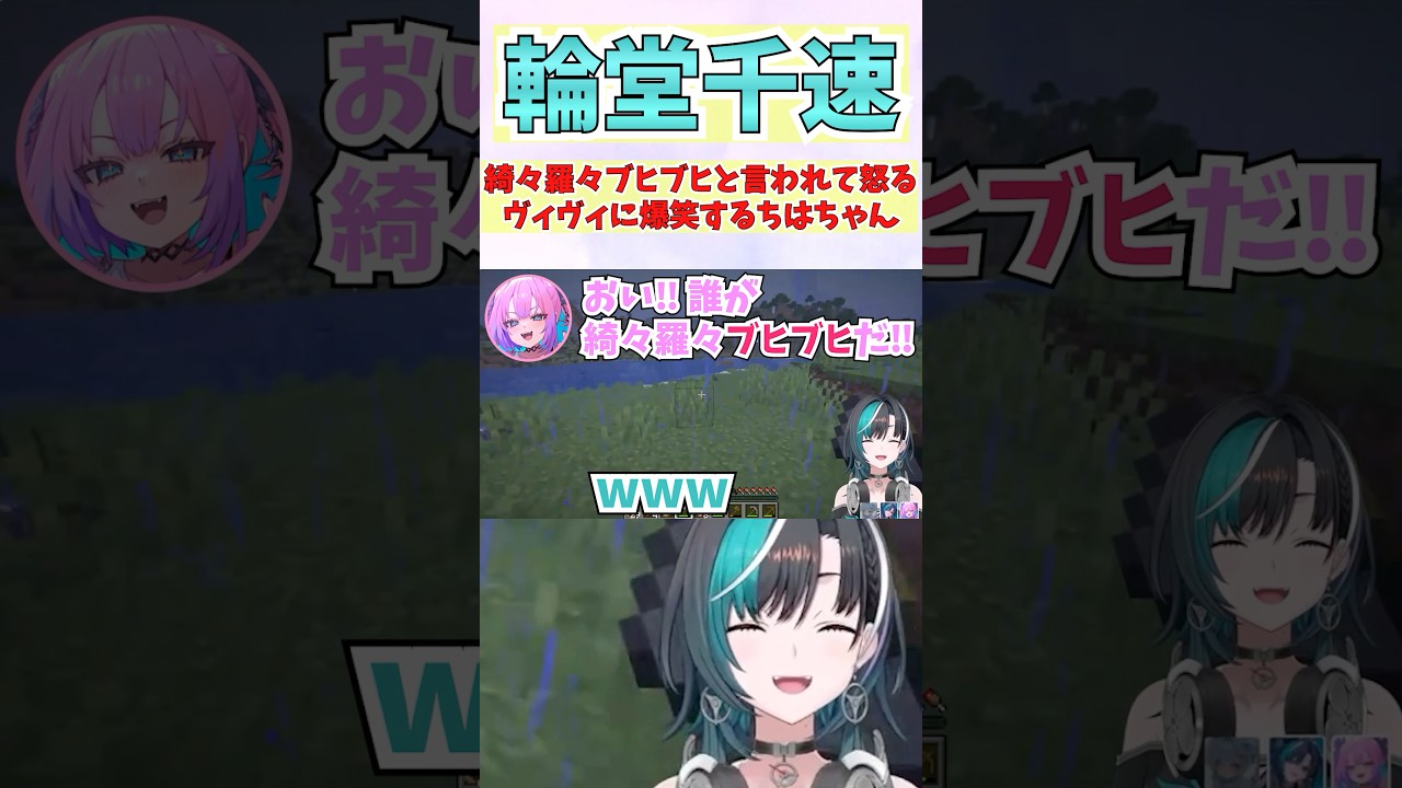 綺々羅々ブヒブヒと言われて怒るヴィヴィに爆笑するちはちゃん #shorts #ホロライブ #切り抜き #vtuber #水宮枢 #綺々羅々ヴィヴィ #輪堂千速 #ホロ切り抜き