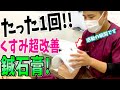 【石膏パック 効果】石膏パックの効果と鍼でくすみ劇的改善！長年の悩みのくすみも改善させる石膏パックの効果とは！？