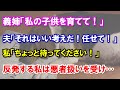義姉の子供を育ててほしいという義実家のお願いに反発するも、誰も味方がいない私は…