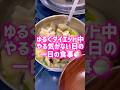 ダイエット中やる気がない日の1日の食事🍚作り置きあるとほんと楽だ〜😂✊🏻 #ダイエット #1日の食事 #アラサー #一人暮らし #ズボラ飯