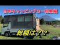 自作キャンピングカー総集編です！