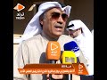 خالد عايد العنزي قضية رئاسة المجلس ليست شخصية نحن مختلفين مع نهج رئيس مجلس الأمة السابق 