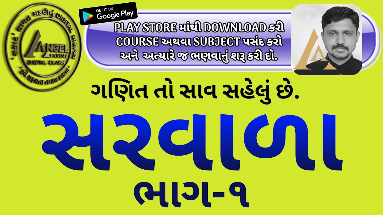 સરવાળા ભાગ : 1  (ગણિત તો સાવ સહેલું છે) ADDITION Part: 1 (Mathematics is very easy) ANGEL ACADEMY