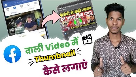 Facebook video me thumbnail kaise lagaye ll How to put thumbnail in Facebook video.