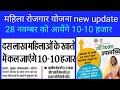 महिला रोजगार योजना 28/11/25 जीविका का पैसा आयेगा || #जीविका #mahilarojgaryojanaapplyonline #jivika 