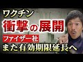 ファイ○ーまた有効期限延長へ!15か月→18か月!いったいどこまで延長するのか?【則武謙太郎2ndチャンネル】