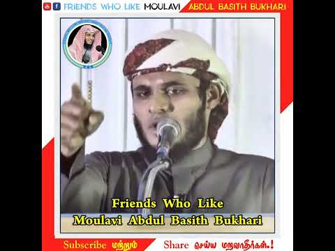 இன்றே என் சோதனை நீங்க வேண்டும் அதற்கு என்ன வழி   இதை அறிந்து கொள்  ┇Moulavi Abdul Basith Bukhari┇