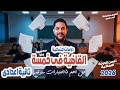 دراسات تانية اعدادى 2026 حل أهم 5 نماذج متوقعة لتانية إعدادي امتحانك فى جيبك