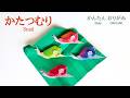 折り紙1枚で!【かたつむり】の作り方 音声解説あり かんたん/ORIGAMI 【Snail】 with subtitles