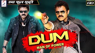 दम मैन ऑफ़ पावर  Dum Man Of Power Super | Action Full Hindi Short Dubbed Movie | Venkatesh