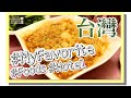 ポケトーク･台湾の親族の反応は？｜2018台湾Vlog1日目｜遅くに着いても飲茶が食べたい！／吉星港式飲茶／ホテル／采舍精品旅館