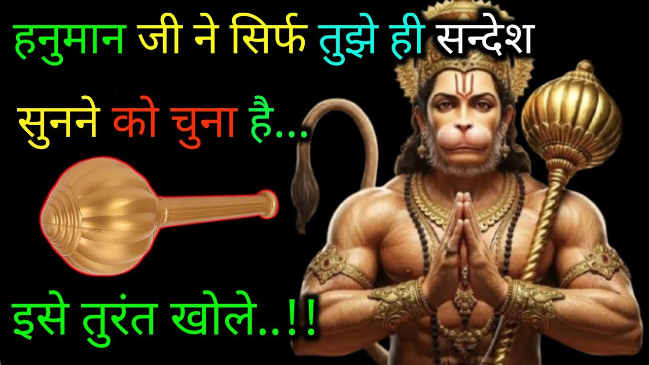 ✅31 December 2026 ka Hanuman Ji ka message || Today Hanuman sandesh || universe message ||🕉️#hanuman