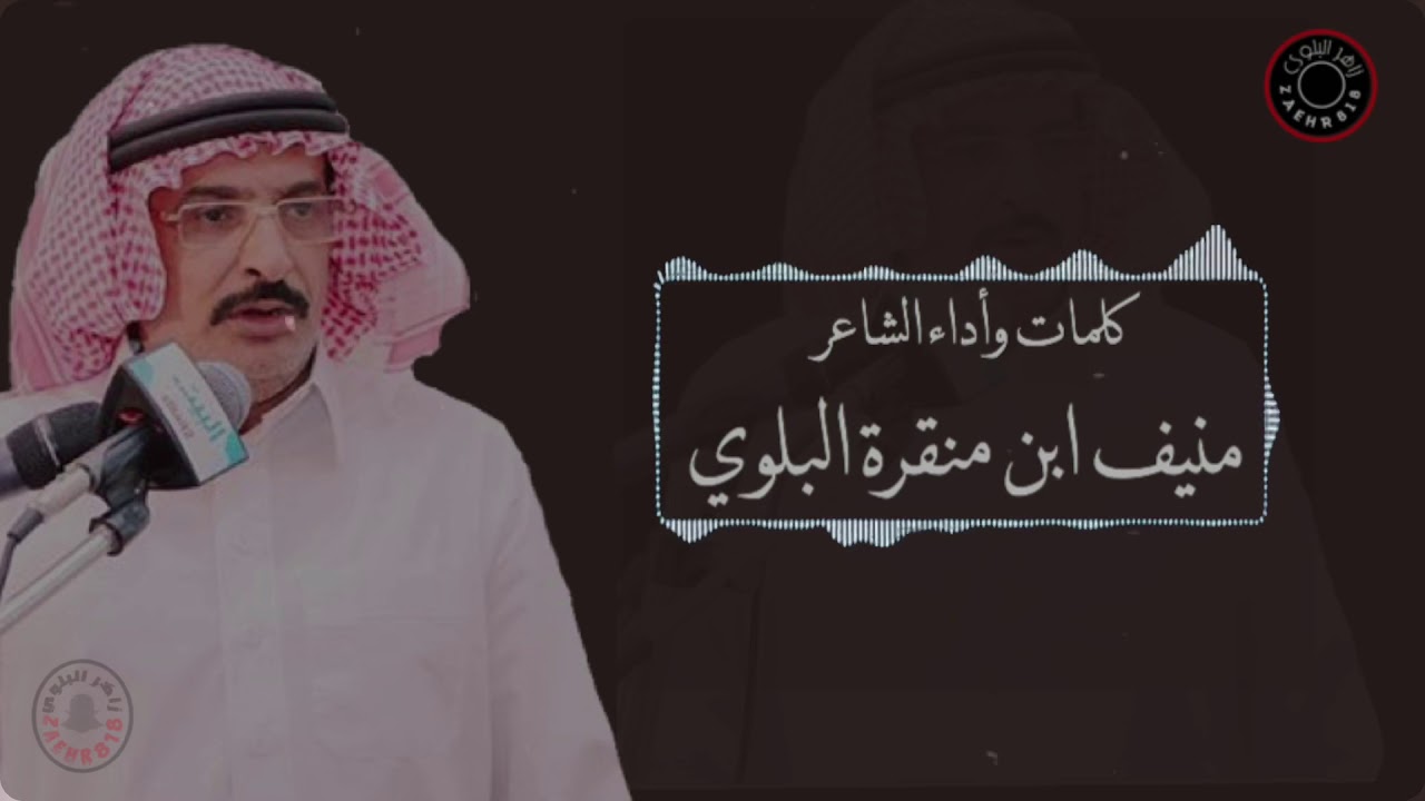 شيلة منيف ابن منقرة البلوي 2019