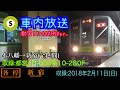 車内放送 今は亡き 都営新宿線 各停 新宿 本八幡 全区間 都営10 280Fにて収録 車内放送 今は亡き 都営新宿線 各停 新宿 本八幡 全区間 都営10 280Fにて収録