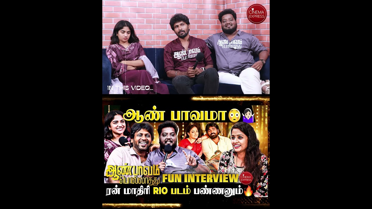 ஆம்பளைங்களோட புலம்பல் தான் இந்த படம் 🔥 | RIO RAJ | Vignesh kanth | Aan Paavam Pollathathu