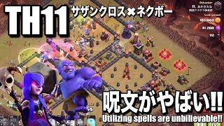 クラクラ Th11 サザンクロス X ネクボー 4 Square Base Vs Witch Bowler Youtube