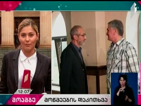 ე.წ. ციანიდის საქმეზე დღეს ოქრომჭედლებს დაკითხავენ