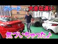 【注意!!】【GR86】これは見落としがち…グレード違いで2台目納車したらまさかの違いを発見…!!!