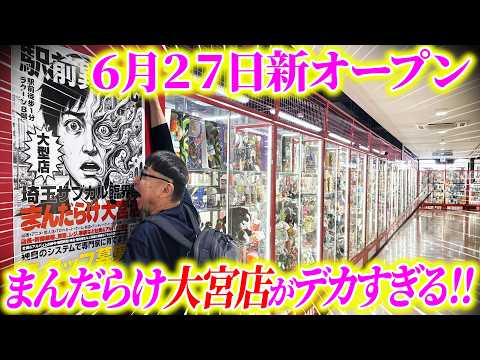 The newly opened "Mandarake Omiya" store is an absolute toy labyrinth!!!