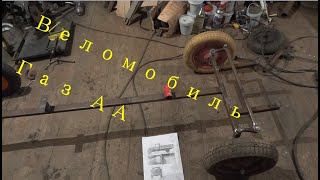 Веломобиль Газ АА полуторка