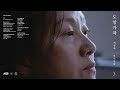 선우정아 / SWJA - '도망가자 (Run With Me)' MV (official)