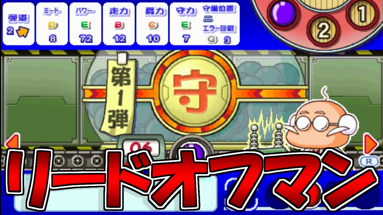 【パワポタ2】パワガチャ最短育成術#5【実況パワフルプロ野球ポータブル2】