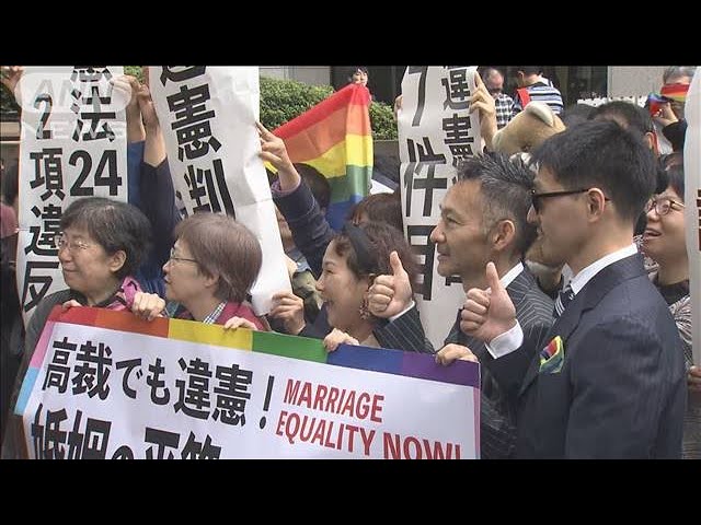 同性婚認めないのは「違憲」 判決受け涙も…高裁で2例目(2024年10月30日