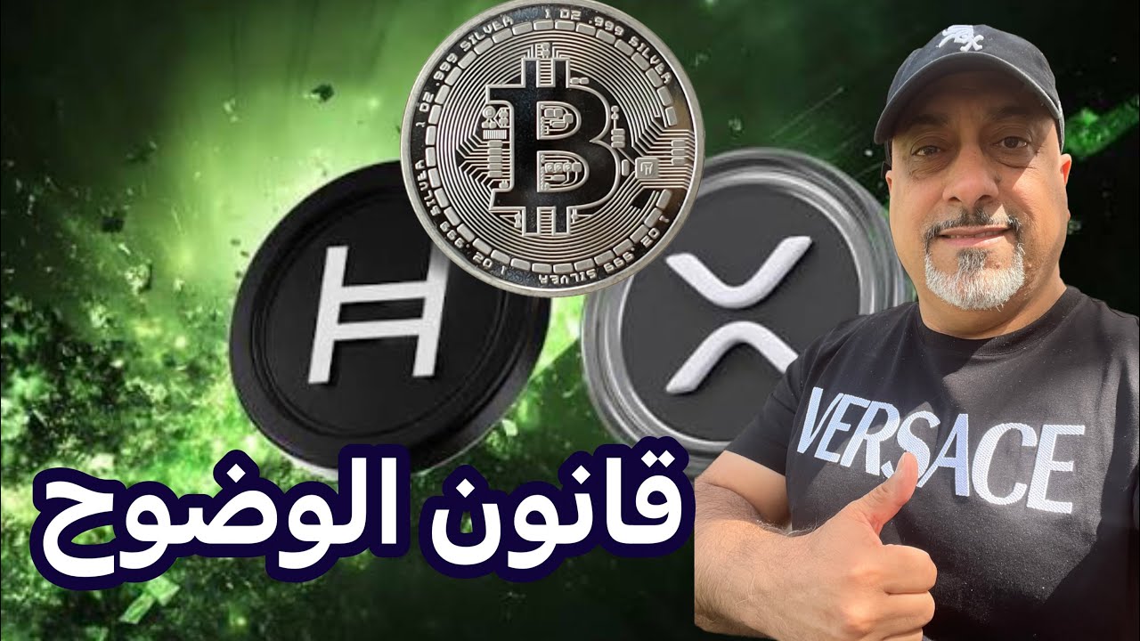 قانون الوضوح كلمة السر  لسوق الكريبتو