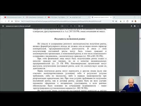 Гражданское Право Особенная часть Лекция 5 Рента  и пожизненное содержание с иждивением