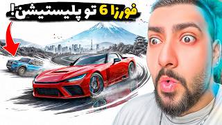 فورزا ۶ داره میاد تو پلیستیشن 😱🔥 نکات خیلی مهمی که باید بدونی! ❌